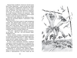 Приключения доисторического мальчика (нов.обл.). ДЭрвильи Э. - Махаон фото 8