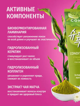 Кондиционер с экстрактами матча и зеленого кофе для силы и блеска волос, 250мл, Consly  фото 2