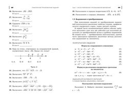 ОГЭ-2024. Математика. Сборник заданий: 750 заданий с ответами