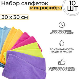 Салфетки микрофибра City-UP 30×30 см, СА-120, набор 10 шт.