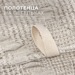 Кухонное полотенце Этель Marshmallows, 3555 см, лён 80%, хлопок 20%