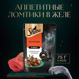 Паучи для кошек "Ломтики в желе с телятиной", 75 г 10278173