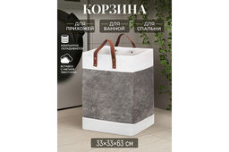 Корзина текстильная д/хранения 33*33*63 см, с ручками