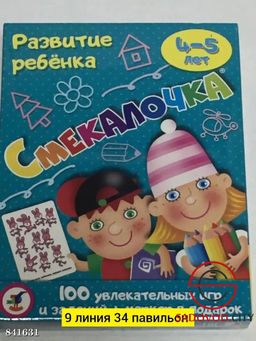 Развивающая детская игрушка