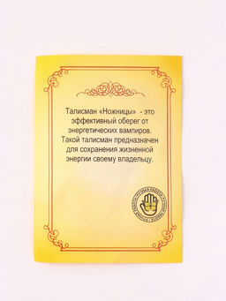 Цена за 2 шт. Брелок - талисман «Стрижка», латунь, янтарь