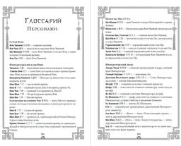 Восхождение фениксов (#1) - Эксмо фото 31