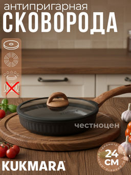 Сковорода 240мм с ручкой,со стеклянной крышкой, АП линия "Stella"(ristretto) сср241а