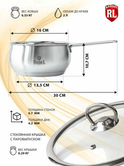 Ковш 2л из нержавеющей стали со стекл. кр., 16х10,5см (R-10/20s) - Rashel фото 2