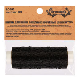 Промысел Нитки вощёные кручёные (полиэстер) LC-005 для кожи 0.45 мм 40 м № 001 чёрный