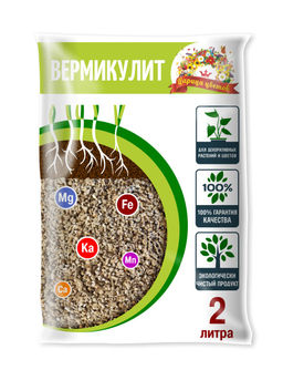 Цена за 2 шт. Вермикулит 2л ЦАРИЦА ЦВЕТОВ