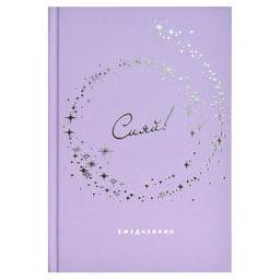 Ежедневник недатированный DIARY арт. 68054 СИЯЙ / А5, 80 л., твёрдый переплёт, полноцветная печать, тиснение цветной фольгой, ламинация "софт-тач" вельвет. Блок - белый офсет, 65 г/м?, печать в одну краску, линия,
