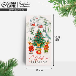 Цена за 10 шт. Конверт для денег «С Новым годом!», 16.5×8 см