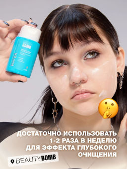 Пудра энзимная Beauty Bomb Waterbomb для умывания 65 г  фото 8