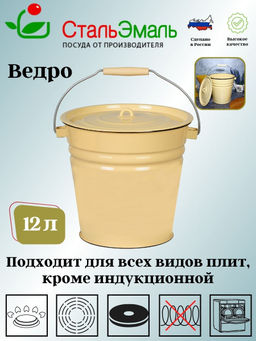 Ведро с кр. 12л 2с28 без рисунка