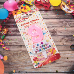 Цена за 4 шт. Свеча для торта Цифра С днем рождения "9" 5,5*4 см, розовый