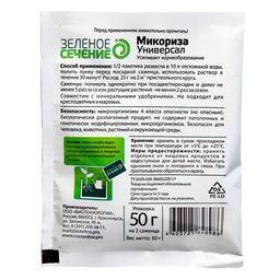 Цена за 10 шт. Стимулятор корнеобразования "Микориза Универсал", Зеленое сечение, 50 г