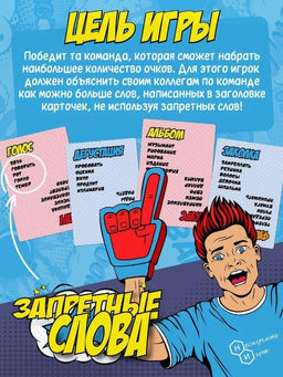 Игра карточная "Запретные слова" (компакт. Версия, 64 карточки)