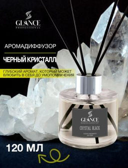 GLANCE Диффузор ароматический ЧЕРНЫЙ КРИСТАЛЛ Luxury Fragrances Diffuser Crystal Black, 120 мл