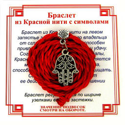 Браслет красный витой на Защиту от сглаза (Хамса),цвет сереб, металл, текстиль