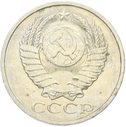 Монета 50 копеек 1984 года