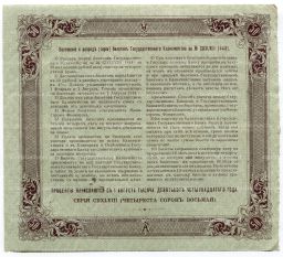 50 рублей 1914 года Облигация 4%