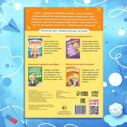 Книга Шалости по расписанию, 20 стр. - Буква-ленд фото 5