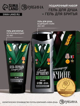 Подарочный набор Настоящему мужчине, гель для душа, 250 мл и гель для бритья, 110 мл, Чистое счастье