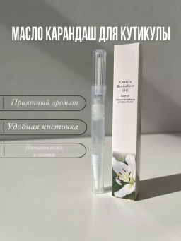 Масло для кутикулы в карандаше