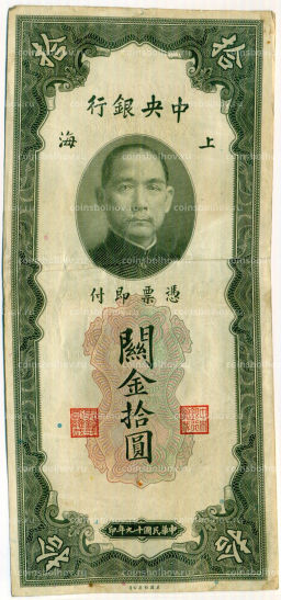 Банкнота 10 таможенных золотых единиц 1930 года Китай