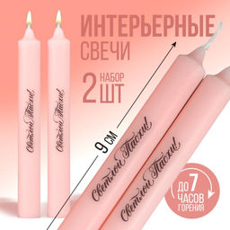 Свечи высокие с нанесением Светлой Пасхи!, 2 шт., роз., 9 х 2.1 х 2.1 см