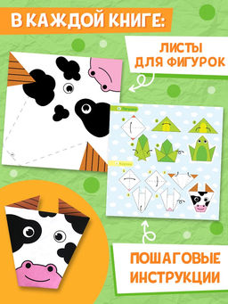 Книги - оригами, набор 6 шт. по 28 стр., 58 фигурок - Буква-Ленд фото 3