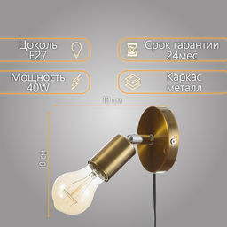 Спот BayerLux «Дарни», провод 150 м, выключатель, Е27, 40 Вт, 10х10х10 см, цвет основания медный