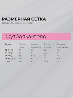 Футболка - поло женская MINAKU, размер 46-48 (L), интерлок, розовая фото 27