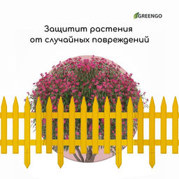 Ограждение декоративное, 35×210 см, 5 секций, пластик, жёлтое, GOTIKA, Greengo