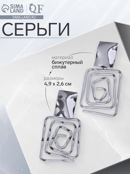 Серьги металл «Врата» два квадрата, цвет серебро