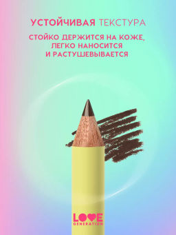 Love Generation Карандаш для бровей Brow Pencil тон 04 темно-коричневый  фото 5