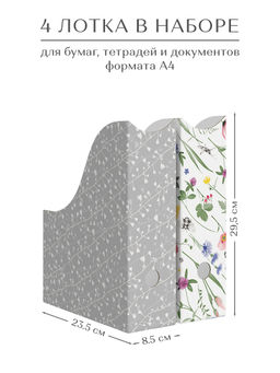 VAL HC-2VP-85mix Лоток для бумаг верт. 29.5*23.5*8.5см, набор 4шт., 2 цвета, HERBARIUM CLOVER, шт - Valiant фото 3