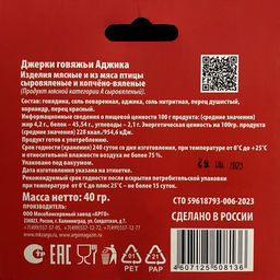 Джерки говяжьи Аджика К пиву, 40г - DreamMeat фото 2