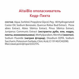 Ополаскиватель Кедр-Пихта, 200 мл - Алтайбио фото 2