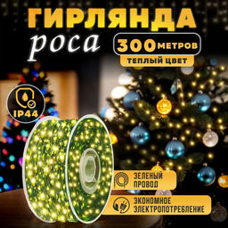 Ультратонкая 3000LED Тепл. бел.