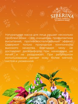 Маска для лица Для проблемной кожи - Siberina фото 13