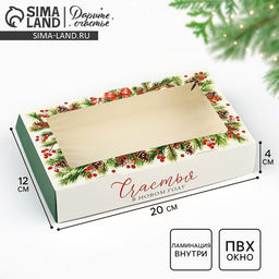 Цена за 5 шт. Коробка складная «Новогодняя ботаника», 20 х 12 х 4 см