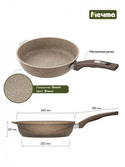 Сковорода 24см АП Гранит brown арт.24806 /Мечта/  фото 2