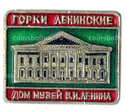 Значок Горки Ленинские  музей В.И.Ленина