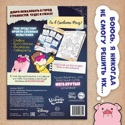 Книга с заданиями «Теория ненормальности», 44 стр., 17×24 см, Гравити Фолз