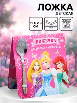 Ложка детская Для умницы и красавицы, Принцессы, 2.3?11 см