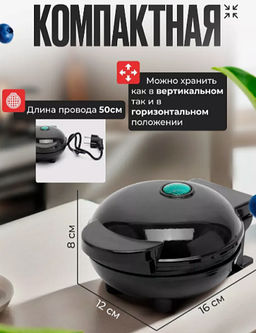 Электрическая вафельница MINI MAKER WAFFLE watt 350