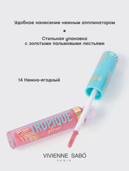 Vivienne Sabo Блеск для губ Tropique Gloss тон 14 фото 3
