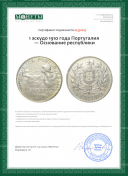 1 эскудо 1910 года Португалия  Основание республики