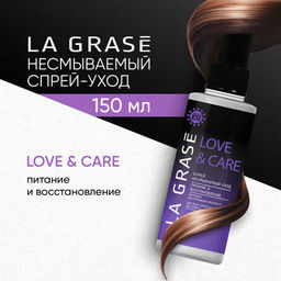 LA GRASE Спрей Питание и восстановление Love&Сare, 150мл